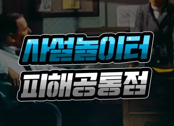  토토 먹튀의 잦은 먹튀 피해와 이유 파헤치기