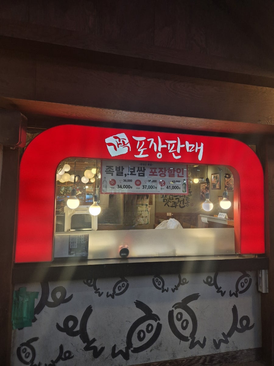 가장맛있는족발 남한산성역점 사진 2