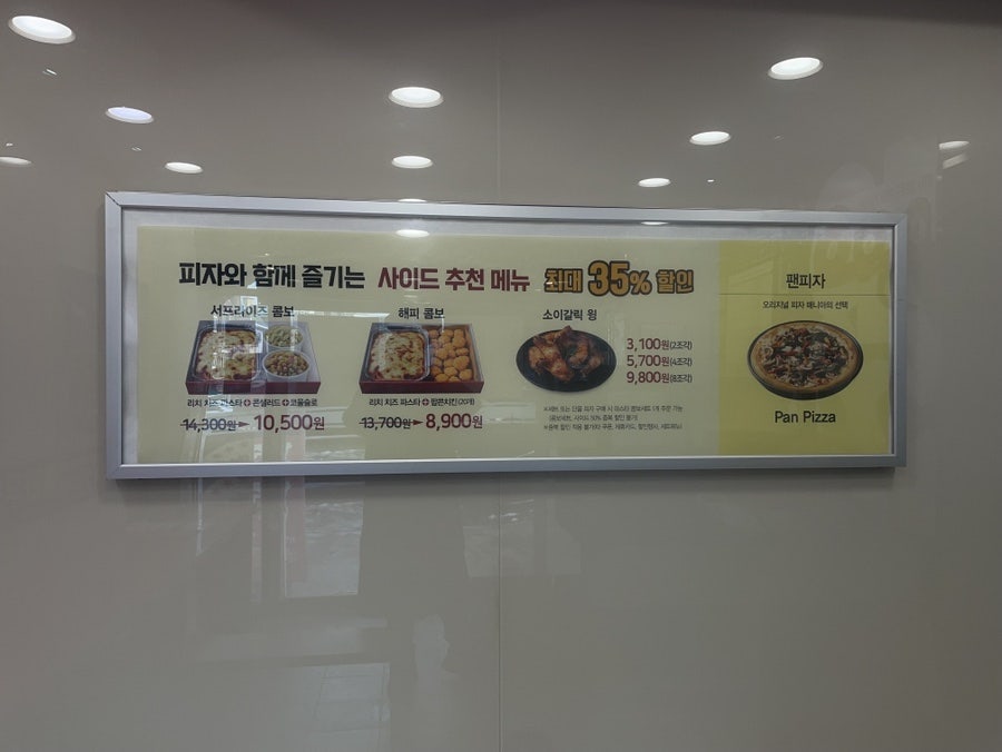 피자헛 분당금곡점 사진 6