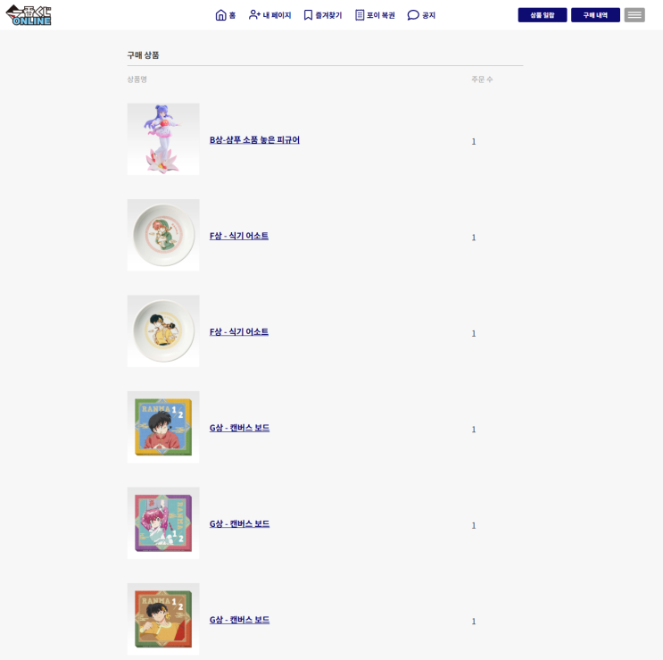 란마 이치방쿠지 2탄 결과ヾ(•ω•`)o