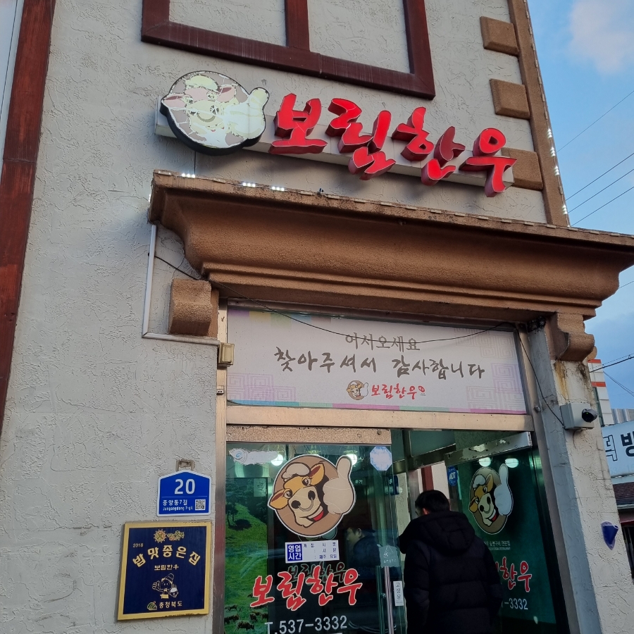 보림한우 사진 1