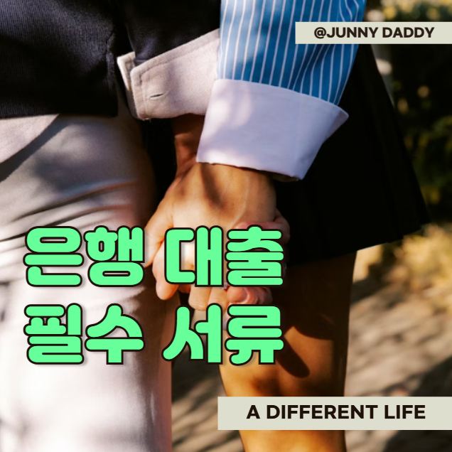 "은행 대출 시 필수" 건강보험료 납부확인서 발급 방법 (동사무소, 정부24 등)