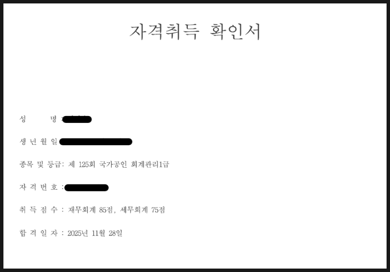회계관리 1급 독학 합격! (단기간내 돈 안들이고 합격하기)