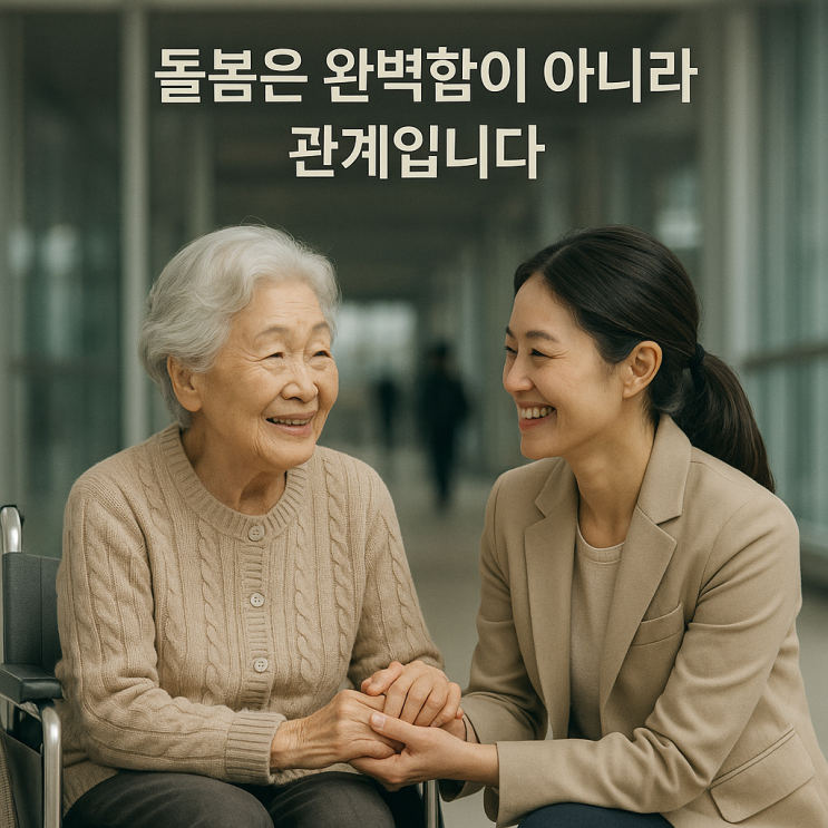  청주주간보호센터, 흥덕구 주간보호 : 부모님 돌봄이 시작될 때 가장 먼저 알아야 할 것들