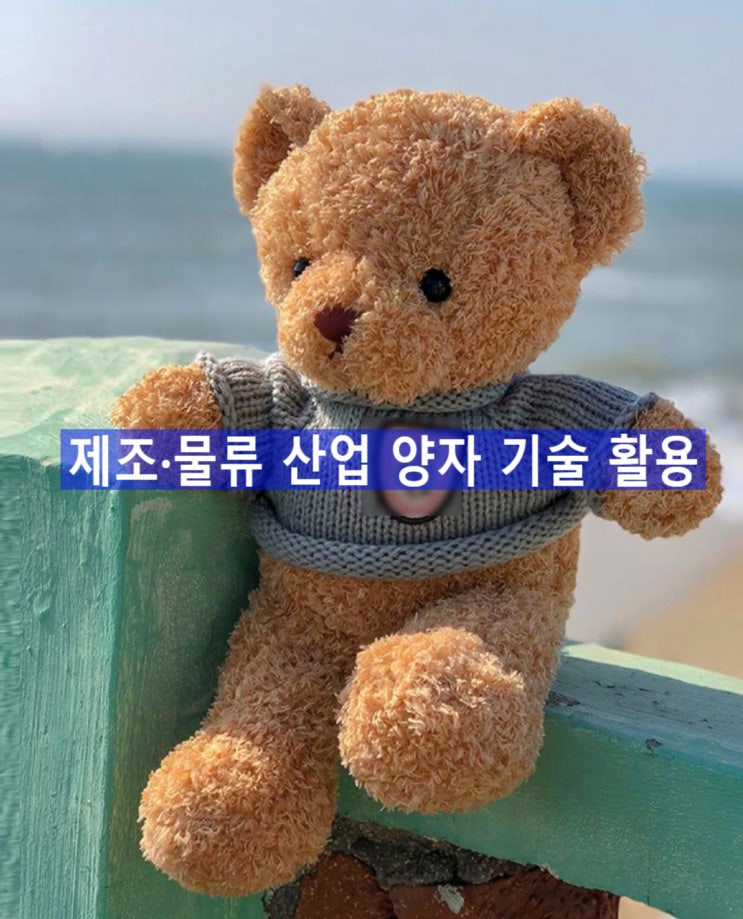  제조·물류 산업에서의 양자 기술 활용: 공급망, 생산 계획, 최적화 솔루션