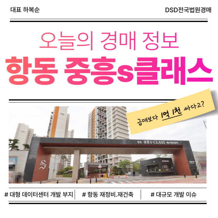  구로구아파트경매 항동 중흥s클래스 투자해도 괜찮을까?