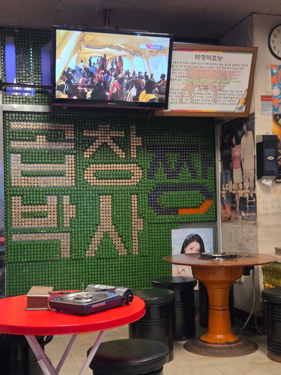 곱창박사 신내3호점 사진 3