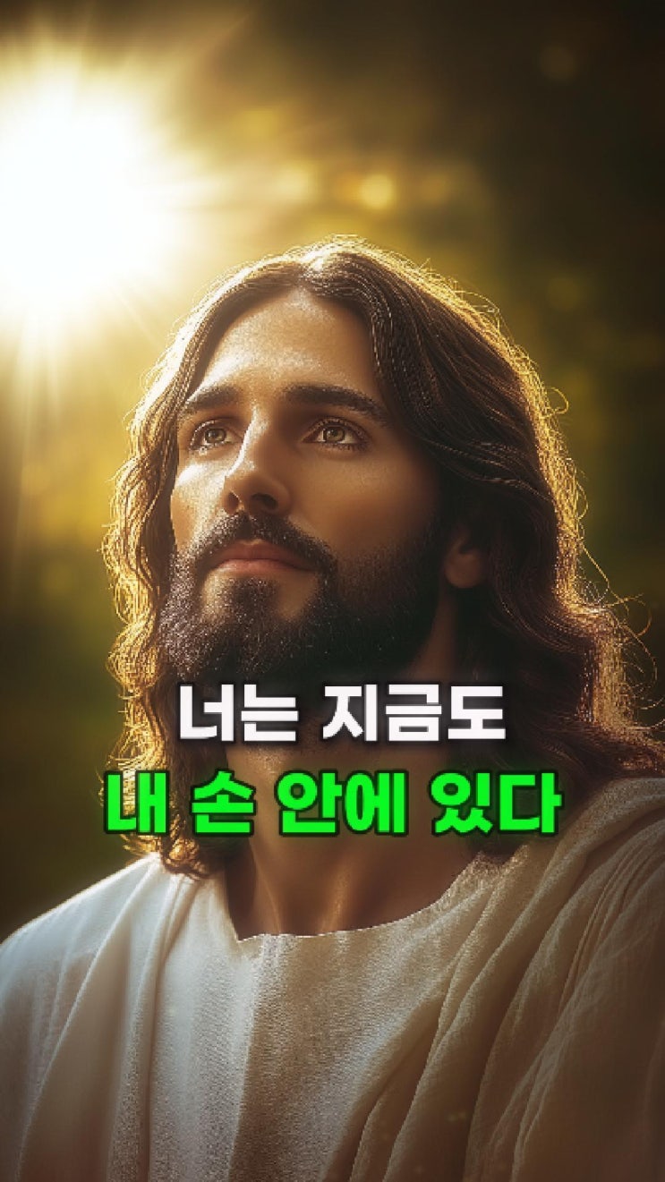  예수님의 메시지: 나의 평안이 너의 마음에 머물 것이다