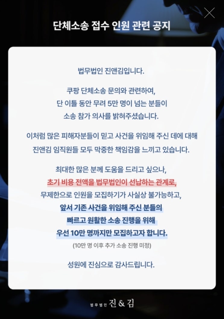  쿠팡 개인정보 유출되셨나요? 지금 당장 이것부터 하세요!｜쿠팡 개인정보 유출 소송 참여조건·인원 제한+결제수단 삭제·탈퇴방법까지 완벽 가이드