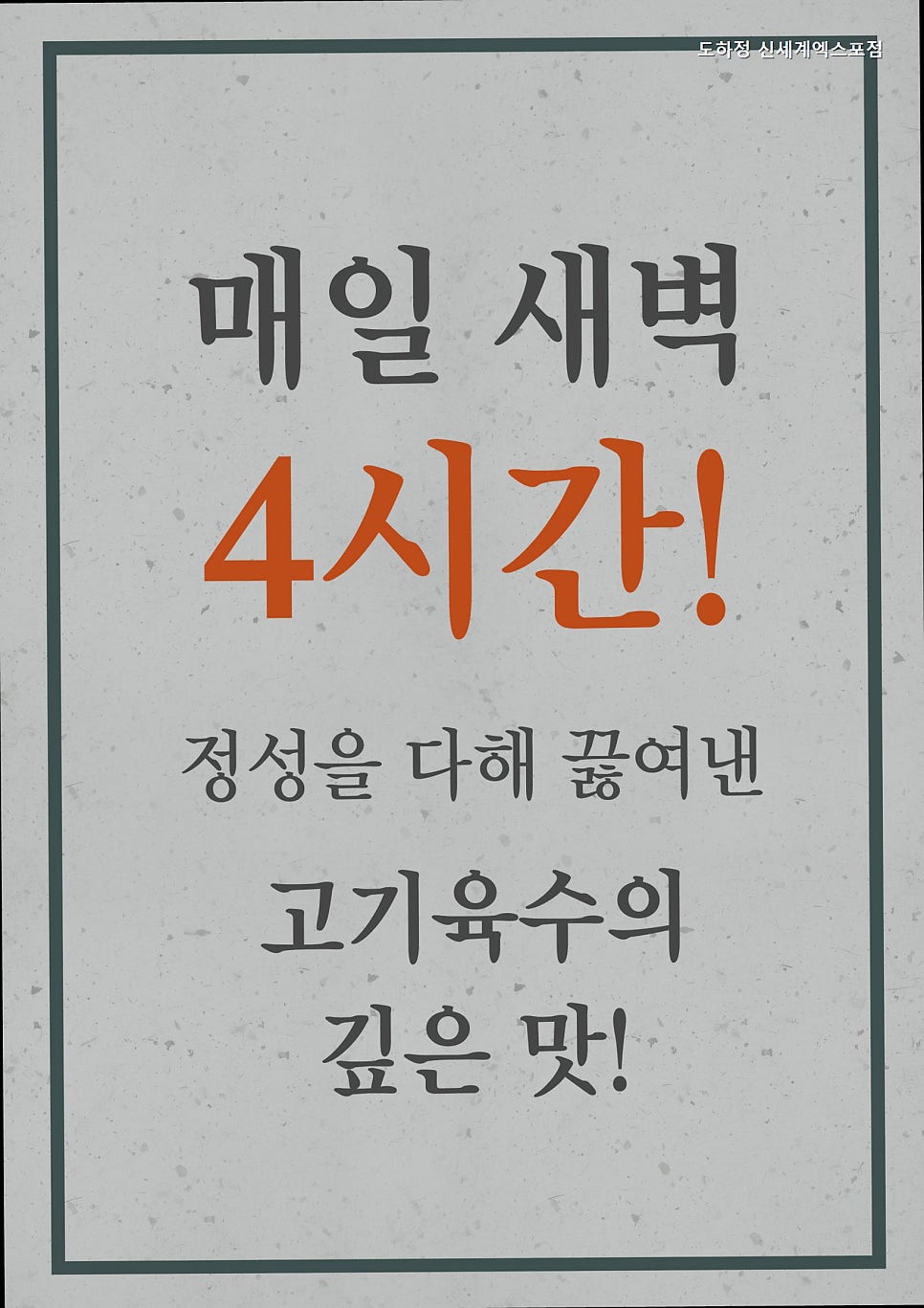 도하정 신세계엑스포점 사진 2