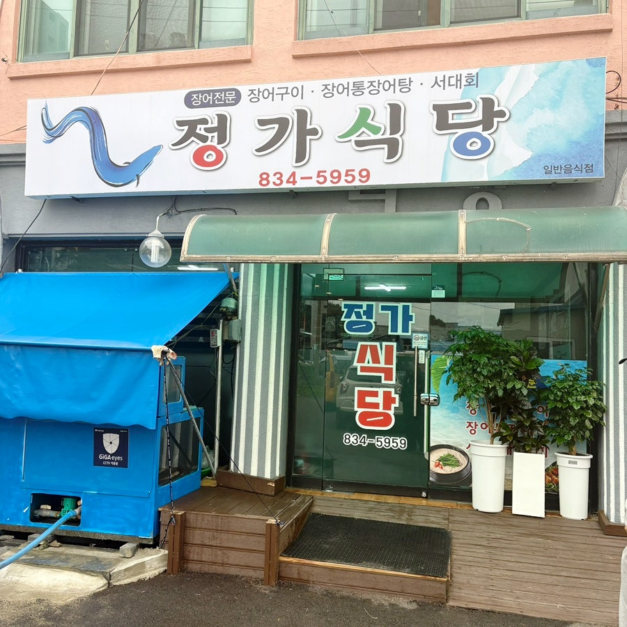 정가식당 사진 2