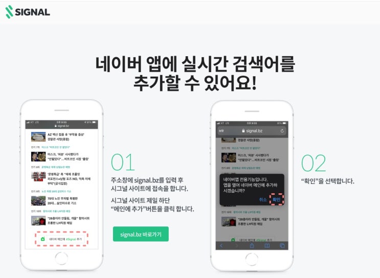  네이버 실시간 검색어, 이제는 ‘시그널 실시간검색어’로!