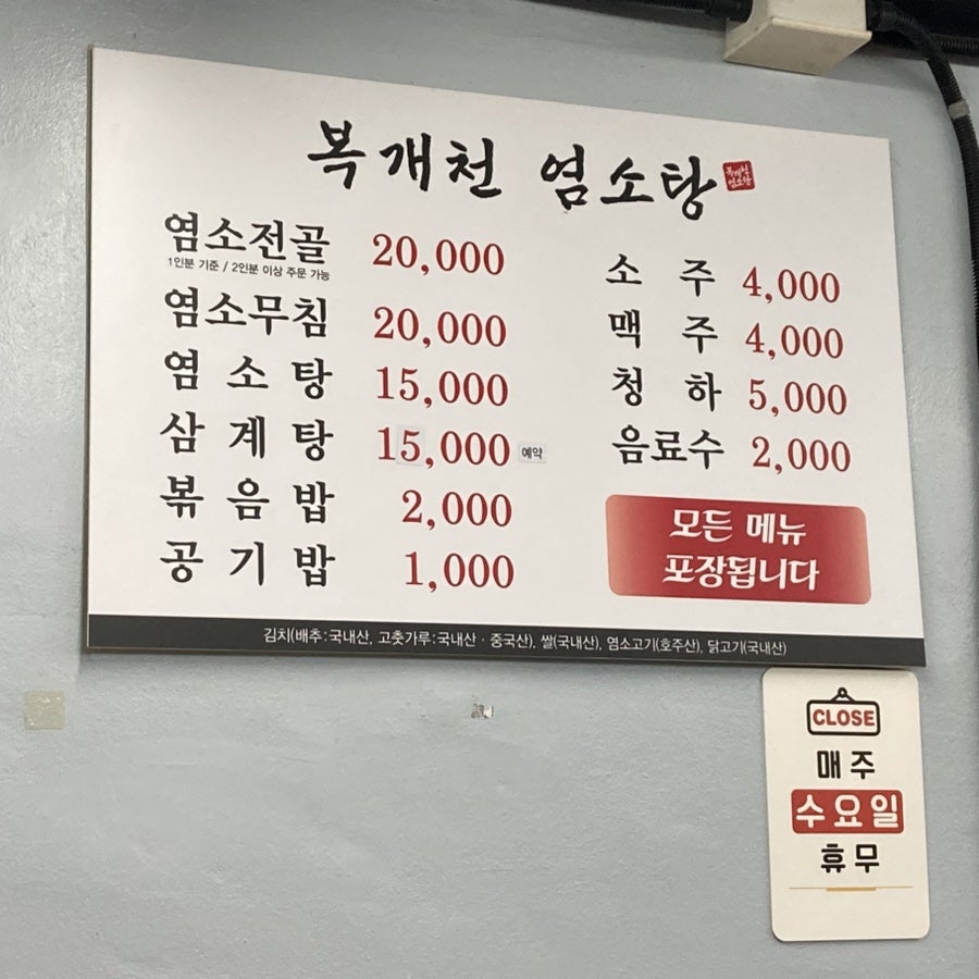 복개천염소탕 사진 3