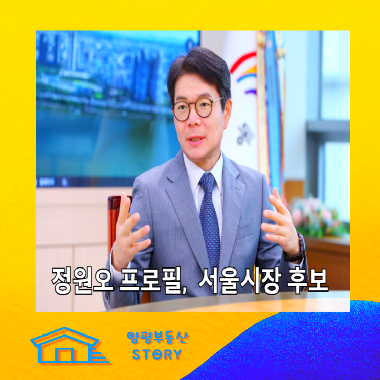 <b>정원오</b> 서울<b>구청장</b> 프로필 나이 고향 학력 경력 가족 서울시장... 