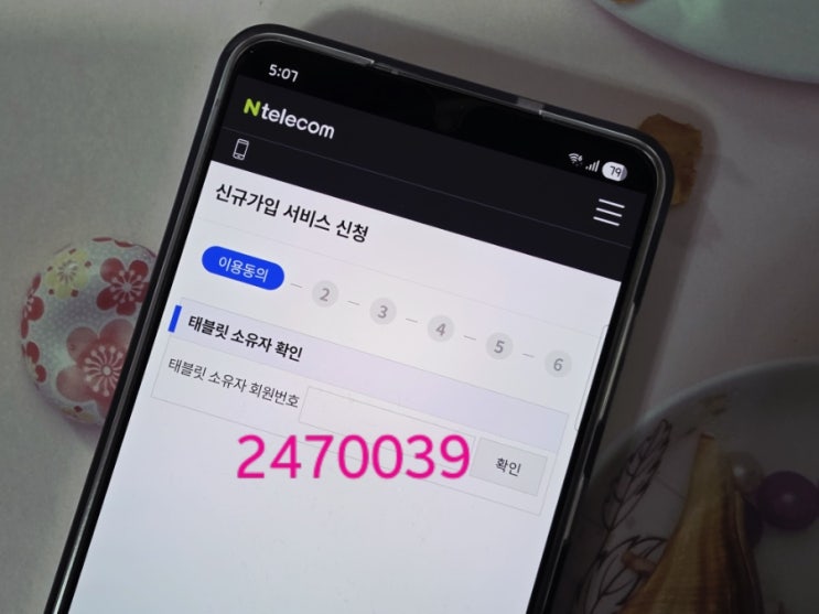  태블릿 소유자 회원번호 2470039 비대면 당일 개통 방법