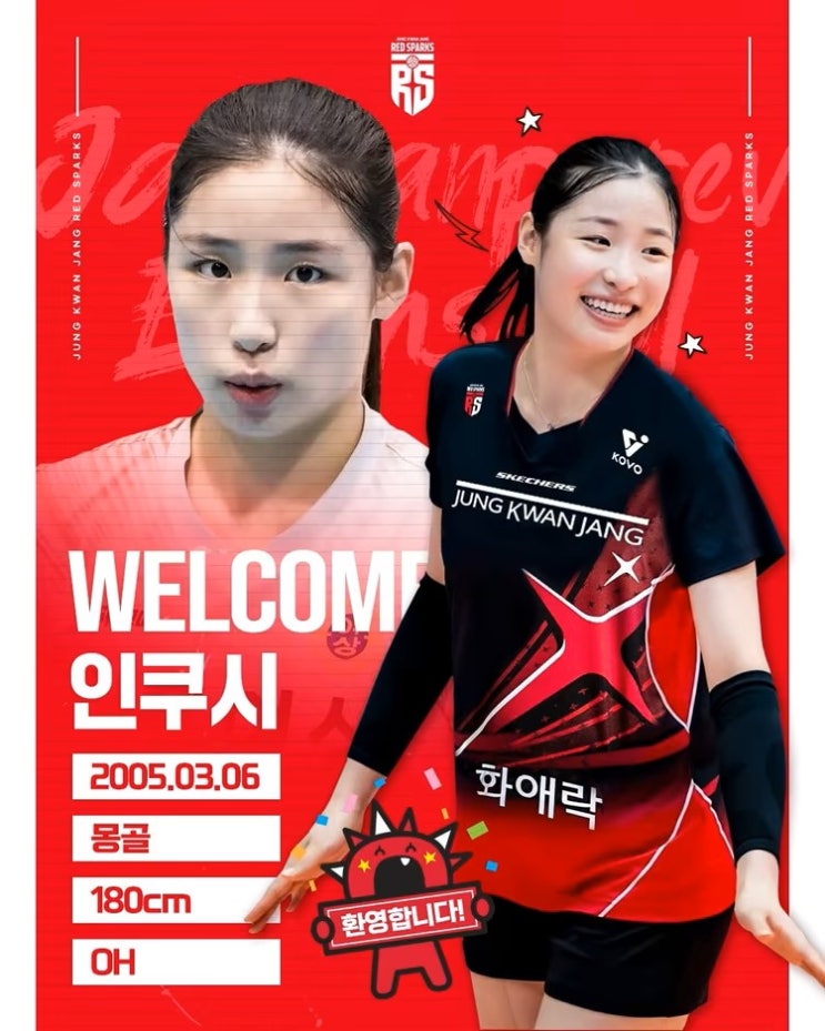 [속보] <b>정관장</b> 여자배구단... 위파위 방출하고 몽골 <b>인쿠시 영입</b>