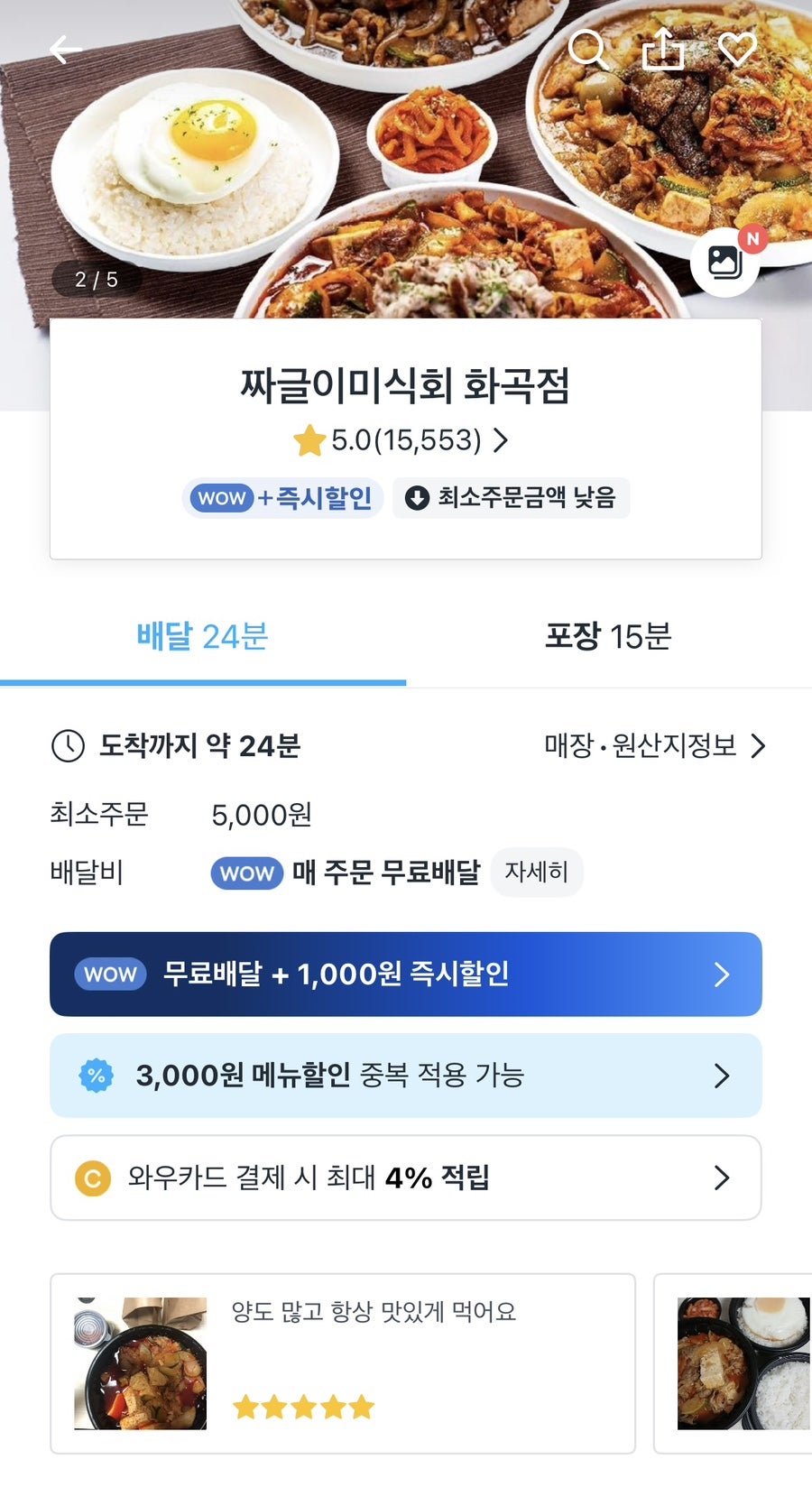 짜글이미식회 화곡점 사진 1