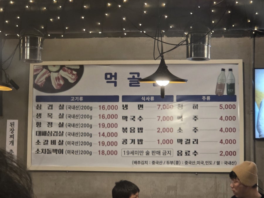 먹골촌 사진 6