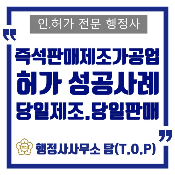 청주 즉석판매제조가공업 빵류 허가 성공후기