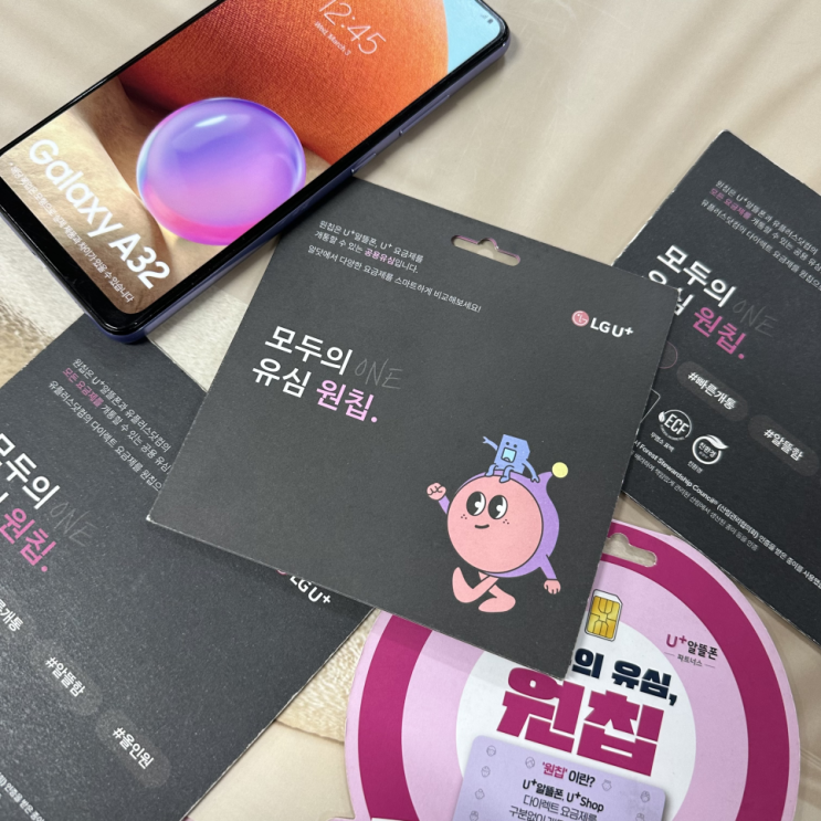  이마트24원칩 유심 구매 및 엘지 선불폰 접수 절차