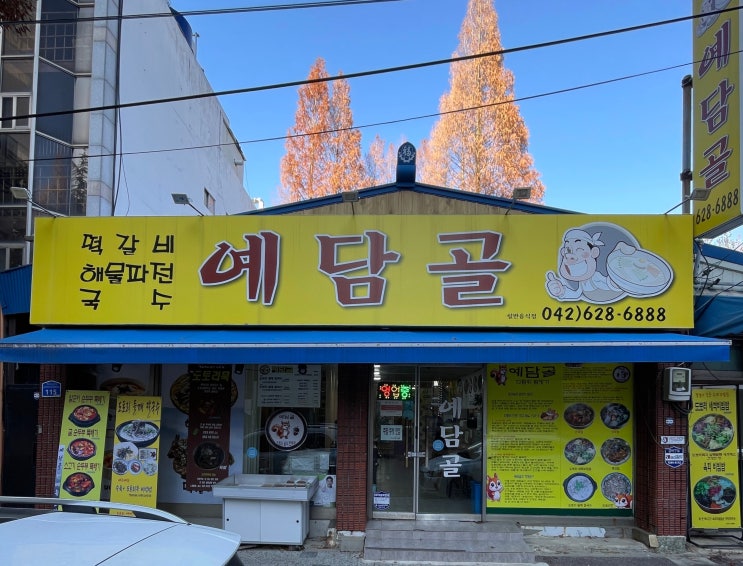  대전 들깨칼국수 예담골 | 도토리로 만든 쫀득한 면과 들깨의 고소함이 제대로 전해지는 한그릇