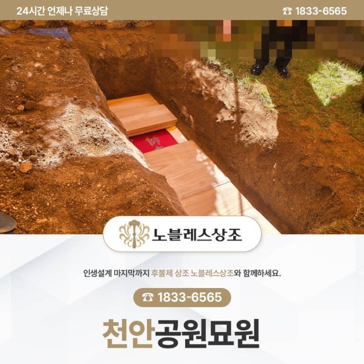  진심을 담아, 천안공원묘원까지 함께 합니다.