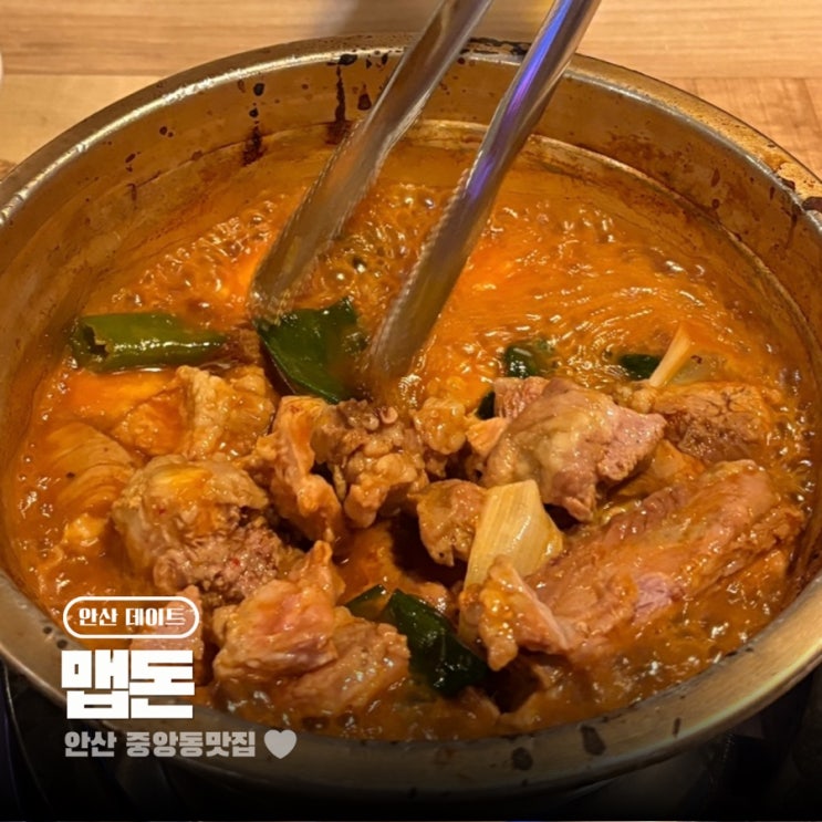  안산 중앙동 맛집 24시 매운갈비찜 맵돈