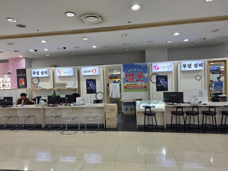  부평 휴대폰 인터넷 가입 최대 지원 휴대폰 매장