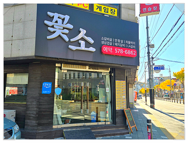 꽃보다소 봉명점 사진 2