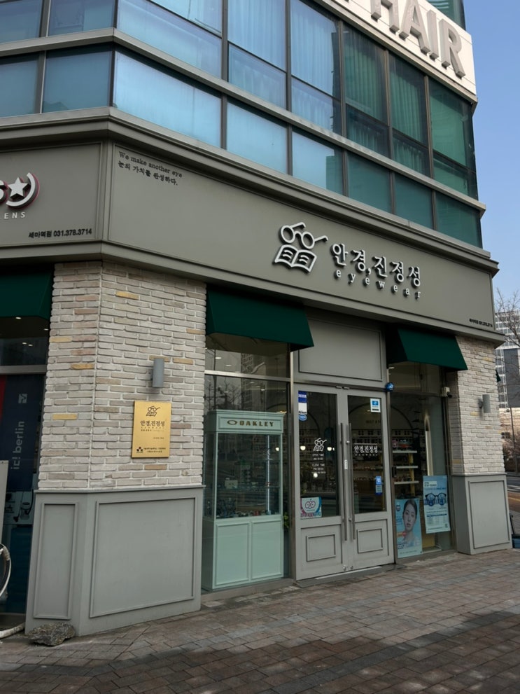  오산안경점 추천 '안경진정성 세마역점'에서 안경 맞추고 온 후기