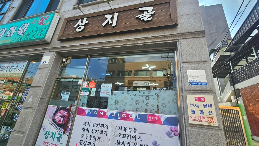 상지골 사진 1