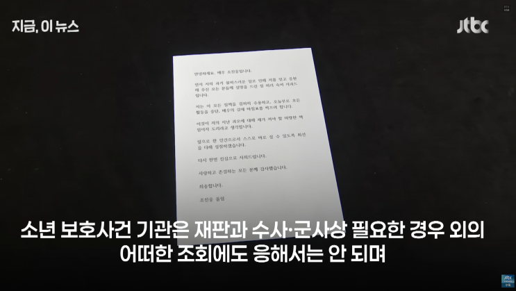 변호사 <b>조진웅 소년범</b> 논란 등 최초 <b>보도</b> 기자들 소년법 위반 <b>고발</b>
