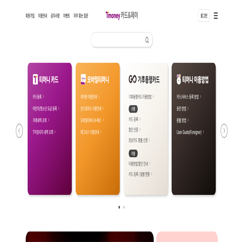 아이폰 교통카드 없을때 모바일 티머니 사용법