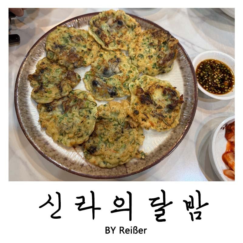신라의달밤 사진 1