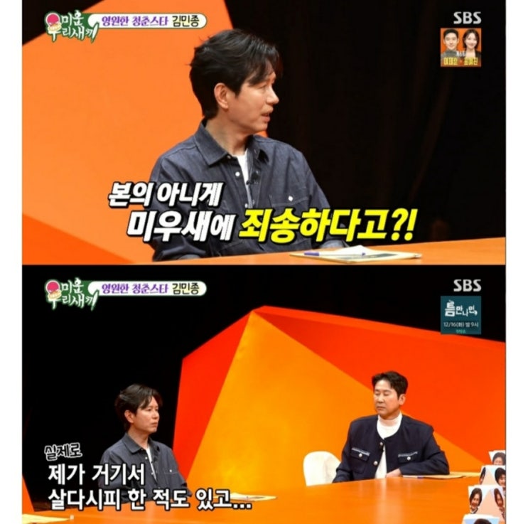 <b>김민종</b>, '컨테이너 생활' <b>논란</b> 직접 해명: "'<b>미우새</b>'에 죄송"