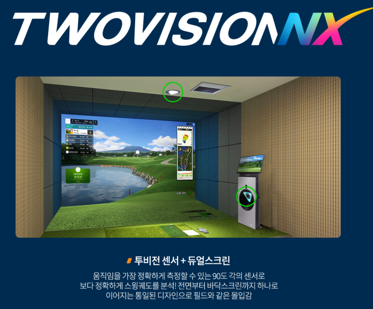  골프존파크 창업비용, 전국 최저가 방법