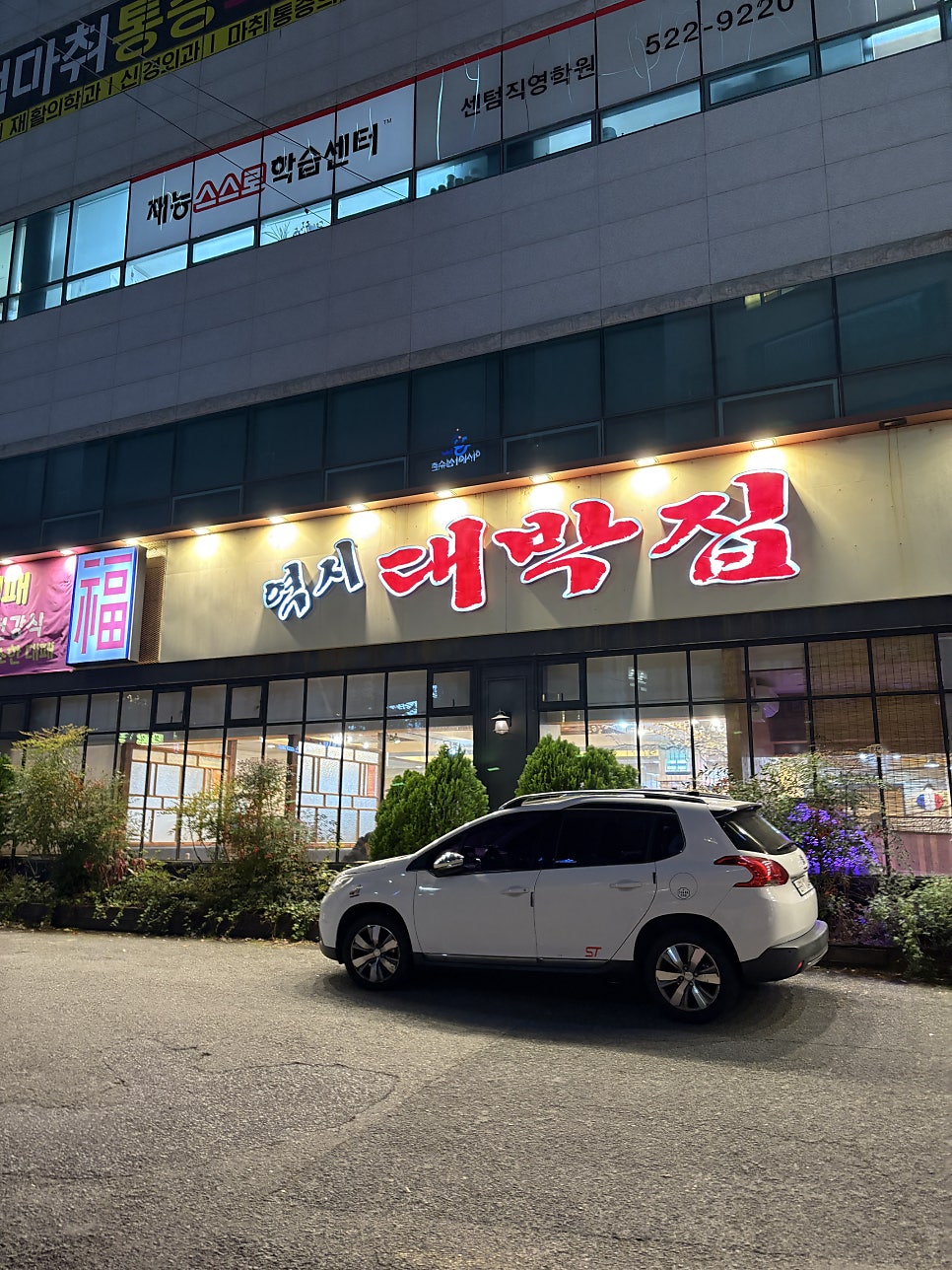 역시대박집 사진 5