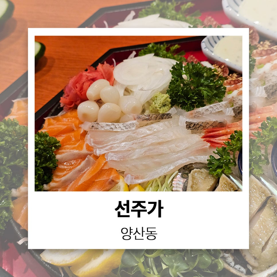 선주가 광주양산점 사진 1
