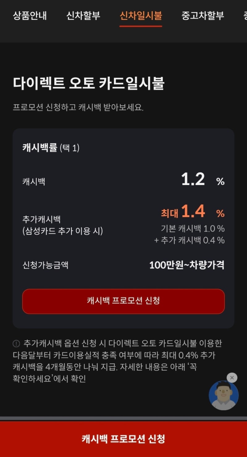 삼성카드 다이렉트 오토 일시불로 자동차 일시불 구매 후기 (feat. 캐시백)