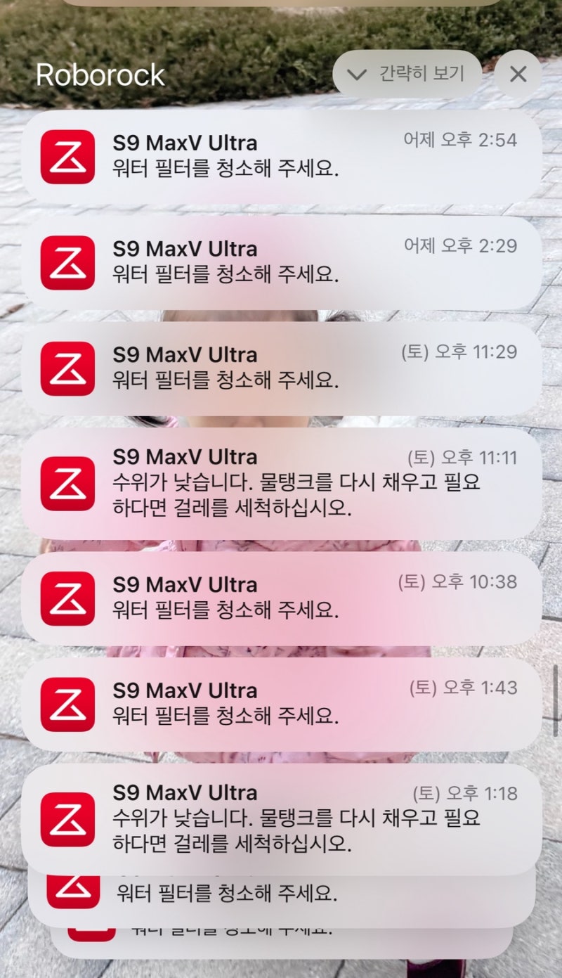 로보락 워터필터 청소 s9 maxv ultra 울트라 하는 방법 꿀팁