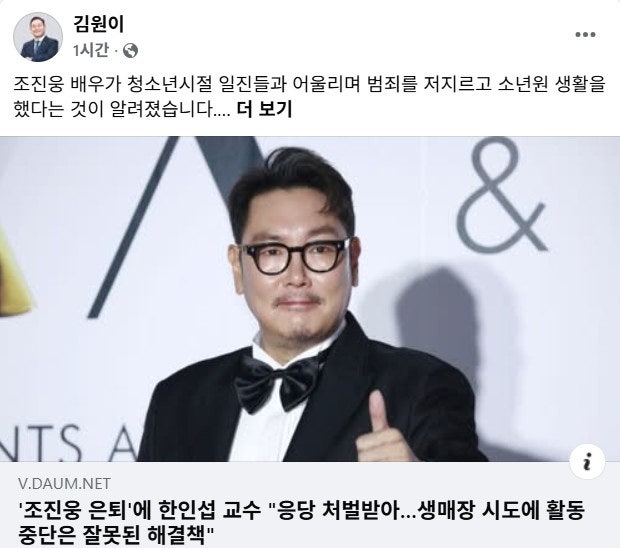 민주당 박범계 김원이, 조국혁신당 김선민 국회의원 조진웅 옹호 sns 페이스북 글 논란