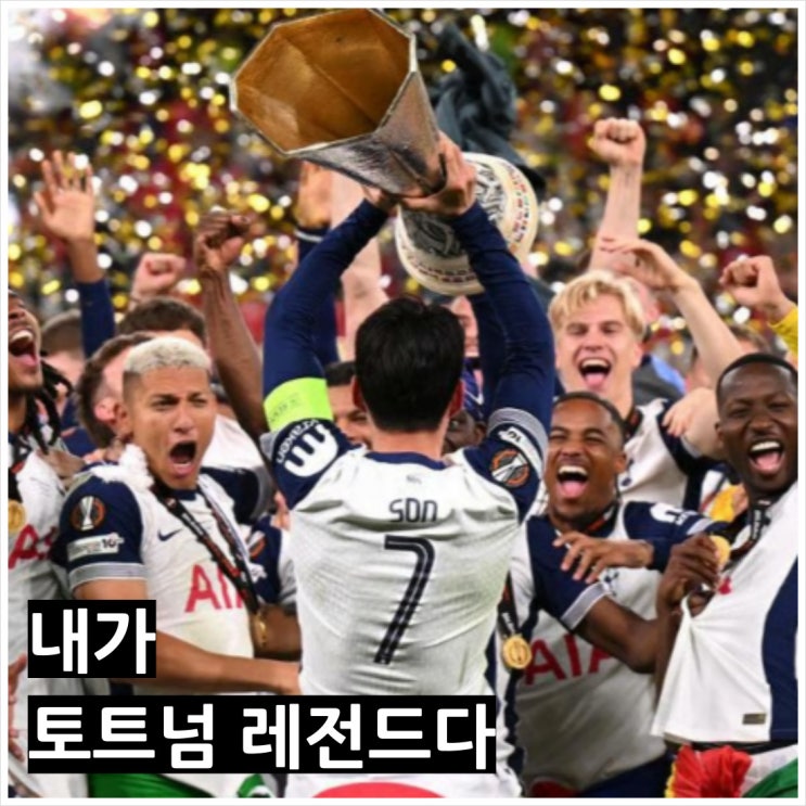 토트넘 <b>벽화</b> 3번째 주인공은 <b>손흥민</b>! 레들리 킹–케인 뒤를 잇다