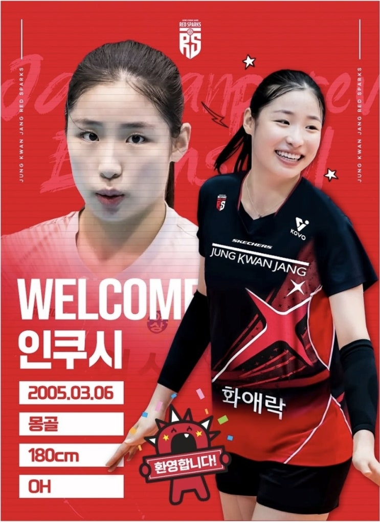  신인감독 김연경이 배출한 두 번째 프로 선수, 드디어 꿈을 이룬 정관장의 인쿠시