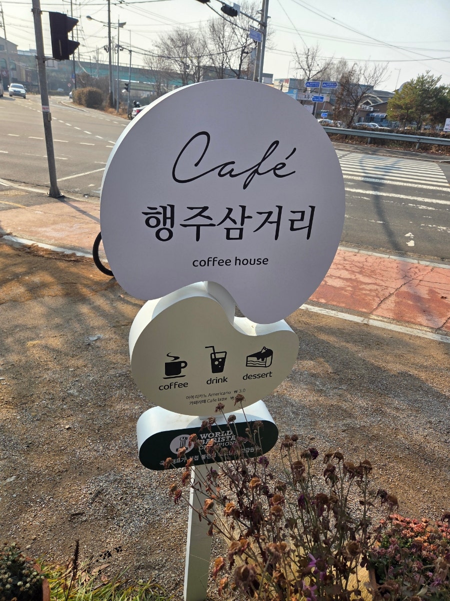 행주삼거리카페 사진 2