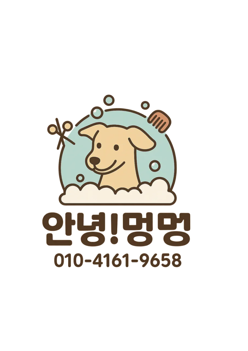 안녕,멍멍