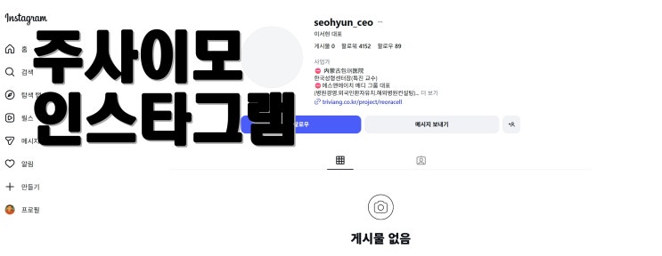  박나래 주사이모 인스타그램 다녀왔습니다