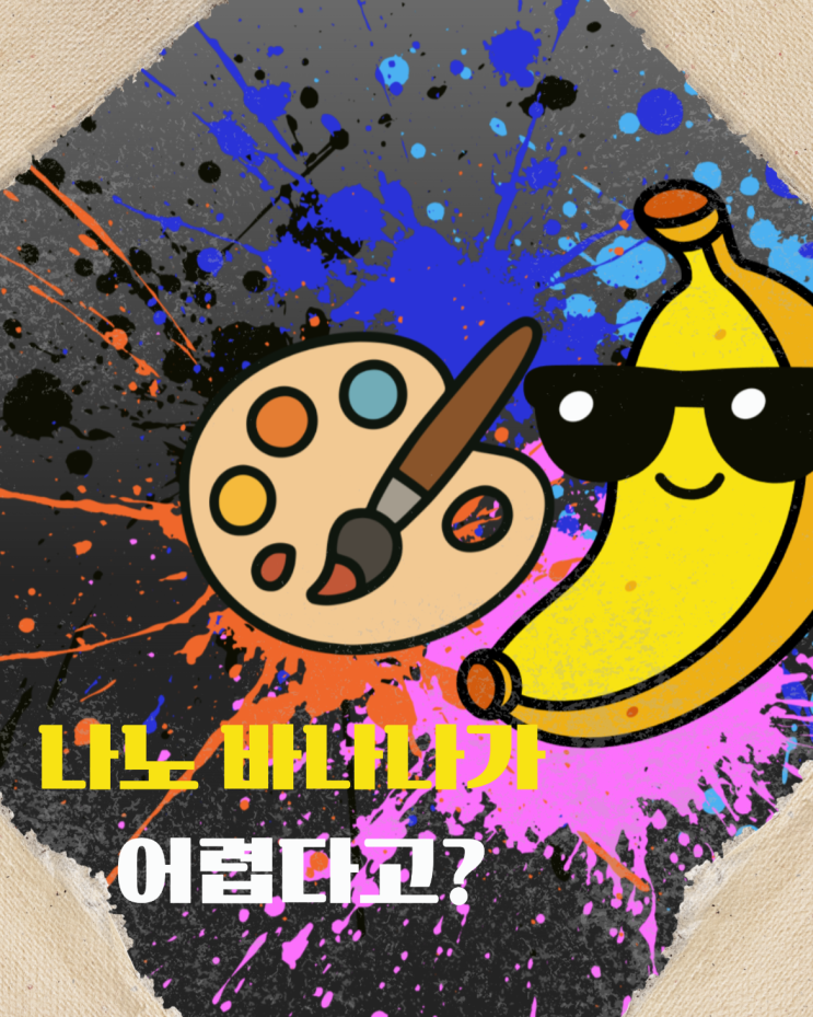  나노바나나 프로 사용법 정리, 초보도 쉽게 따라 하는 제미나이3 설정 가이드