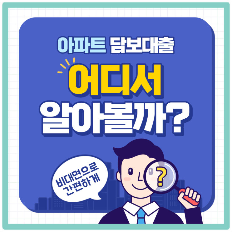 1주택자 전세퇴거자금<b>대출 금리 상승</b> 한도규제 필요 조건... 