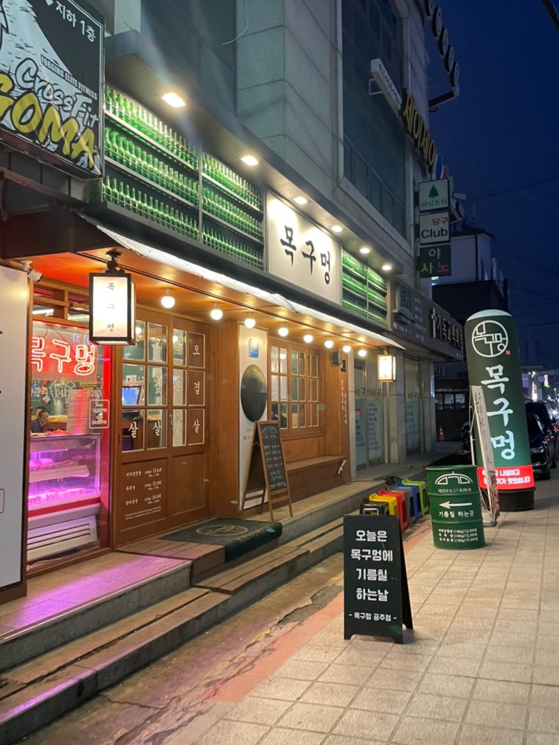 목구멍 공주점 사진 1