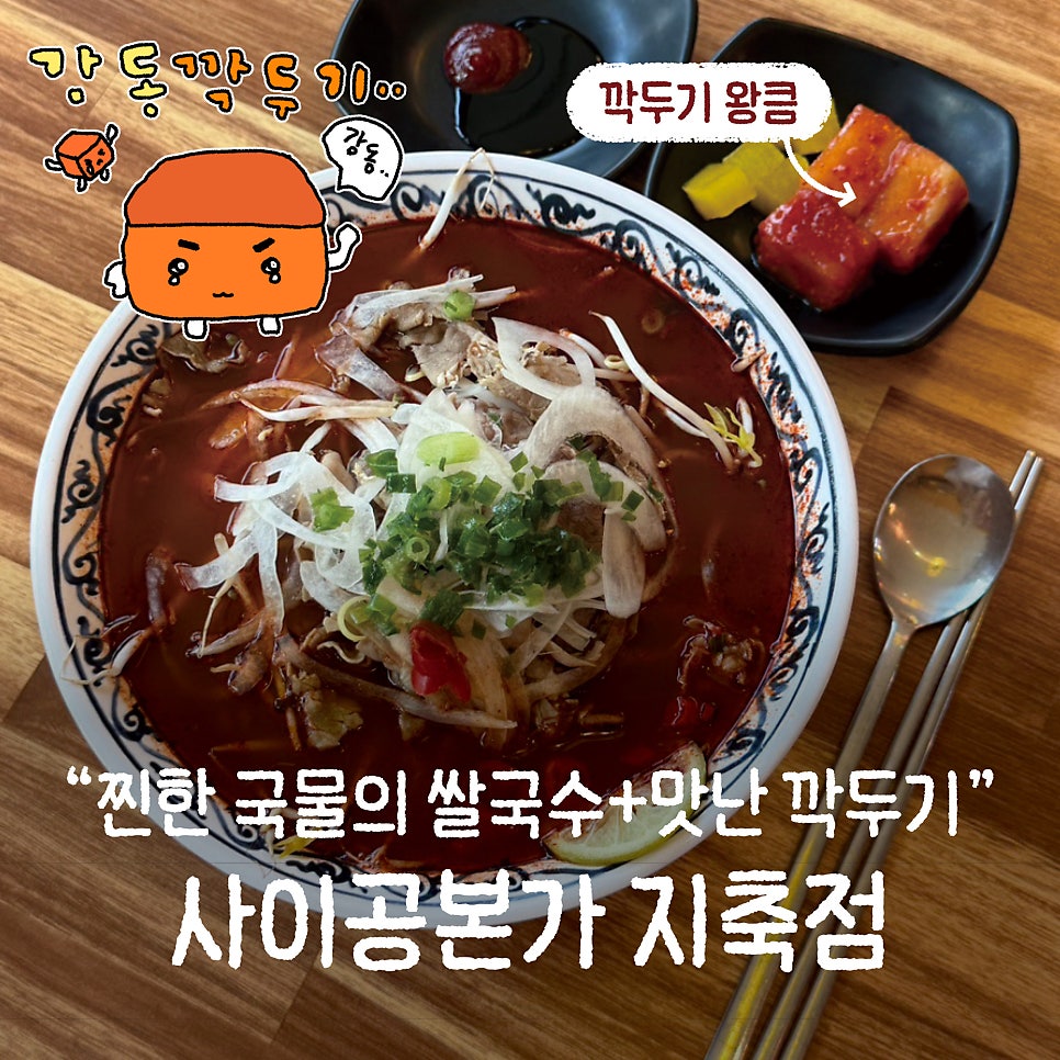 사이공본가 지축점 사진 1